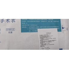 一次性使用手术衣130X120